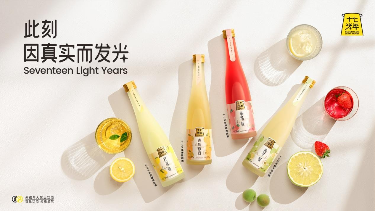 重磅預(yù)告！上海貴酒旗下低度酒“十七光年”即將亮相春糖會