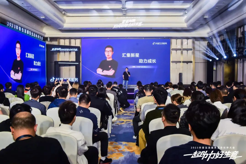 機(jī)構(gòu)如何高效成長？2023抖音生活服務(wù)生態(tài)伙伴大會機(jī)構(gòu)分會場帶來新思考|餐飲界
