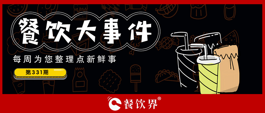 餐飲大事件331期｜DQ聯(lián)名《名偵探柯南》，必勝客推出“南孔爺爺”主題餐廳|餐飲界