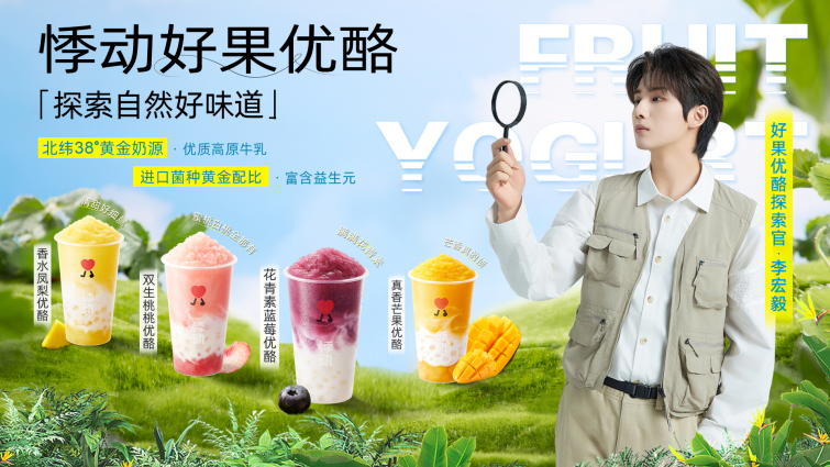 好果優(yōu)酪，這個夏天請喝悸動燒仙草帶來的自然好味道