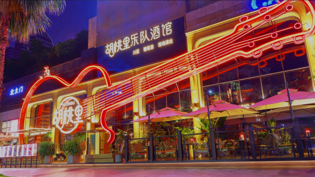 榮獲2023中國品牌500強！揭秘胡桃里的成功模式！