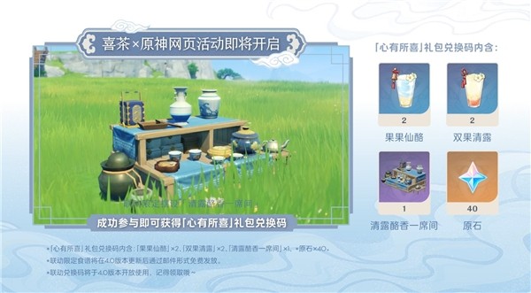 喜茶亮相《原神》4.0新版本直播，雙方升級聯(lián)名將于11日正式上線