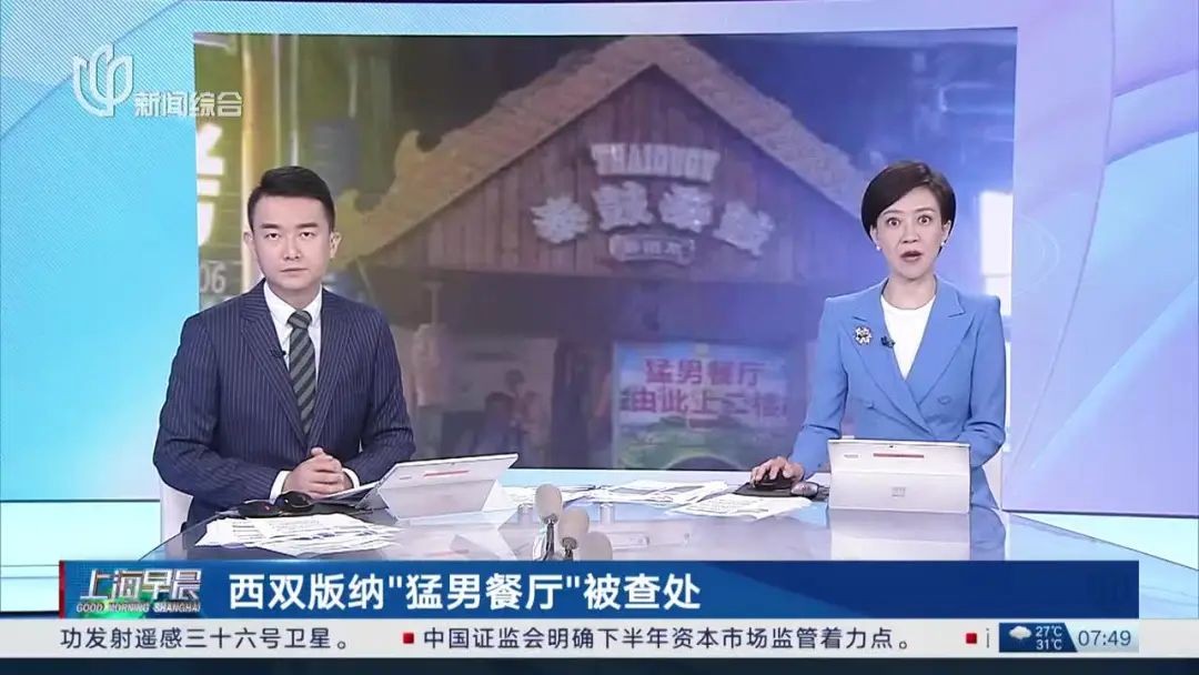 某“猛男餐廳”被查處，“色營銷”的邊界和底線如何把控？| 熱評