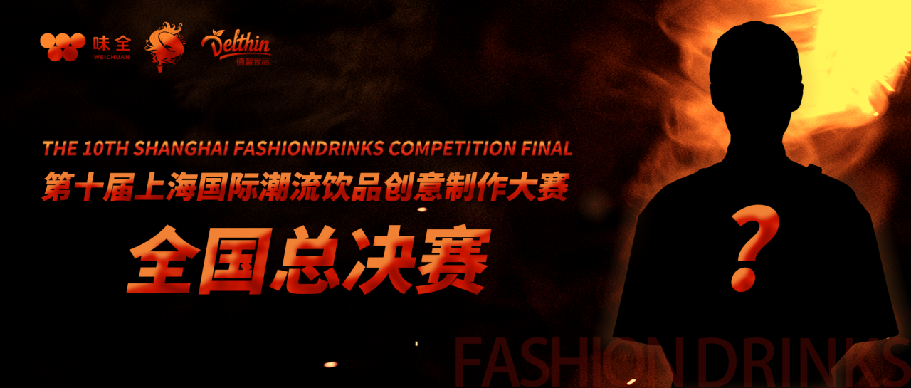 「潮飲巔峰對決」即將開啟！20名「絕頂高手」已集結(jié)！