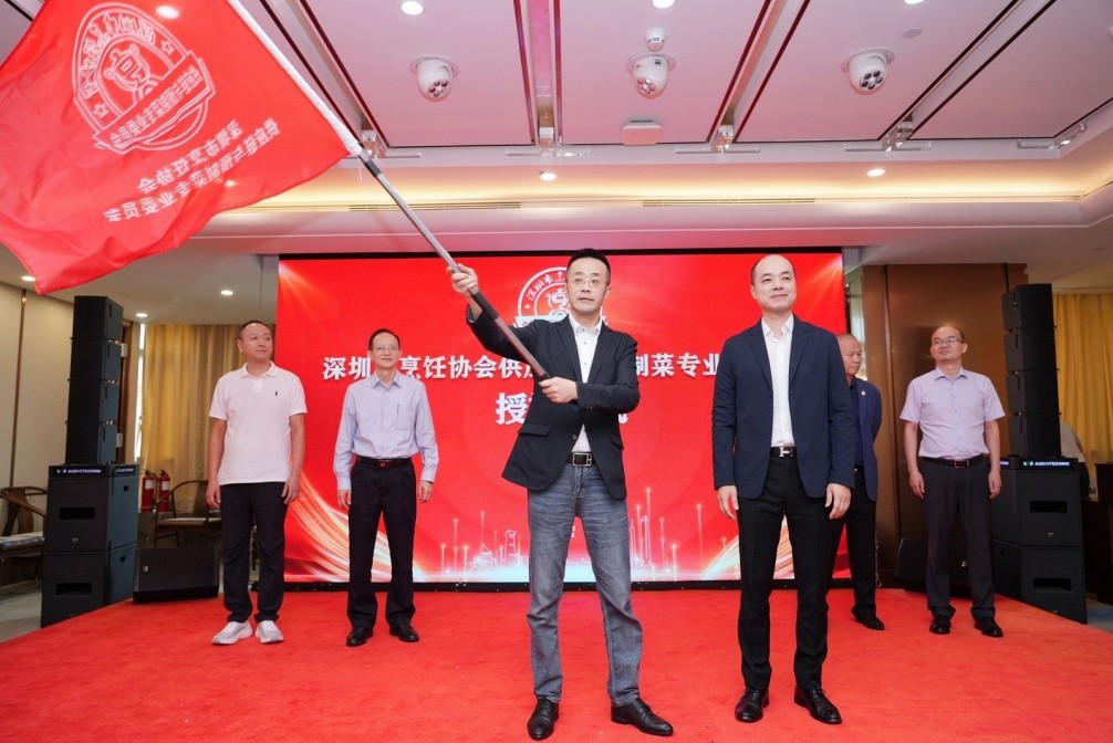 貫通產(chǎn)業(yè)鏈路，服務(wù)餐飲市場(chǎng)  深圳市烹飪協(xié)會(huì)供應(yīng)鏈與預(yù)制菜專業(yè)委員會(huì)成立大會(huì)順利舉行！