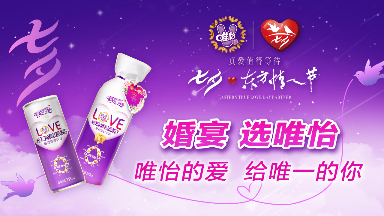 牛郎織女在T臺(tái)？2023第六屆七夕東方情人節(jié)·唯怡之夜國(guó)潮盛典即將上演！