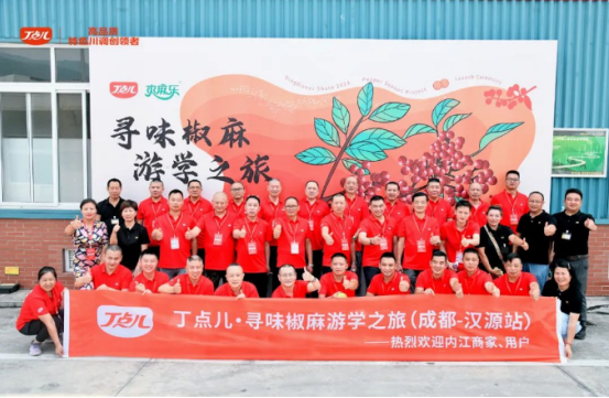 丁點(diǎn)兒股份尋味椒麻游學(xué)之旅攜手50余名餐飲大咖、名廚精英“探漢源貢椒·尋川味之道”