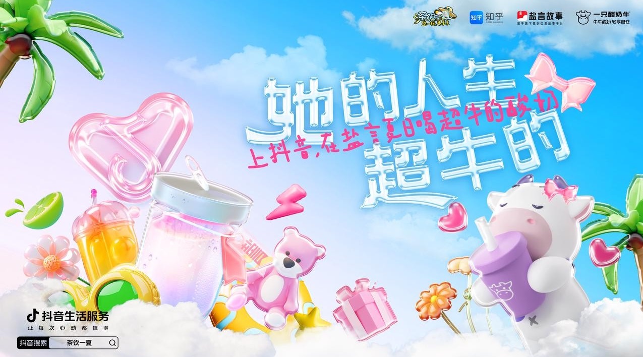 「從夏天喝到秋天」新茶飲品牌持續(xù)“內(nèi)卷化”，抖音如何助力商家抓住交易爆發(fā)節(jié)點(diǎn)