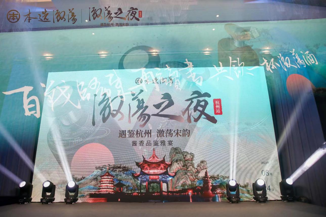 遇鑒杭州 激蕩宋韻！本選激蕩之夜杭州站活動圓滿落幕