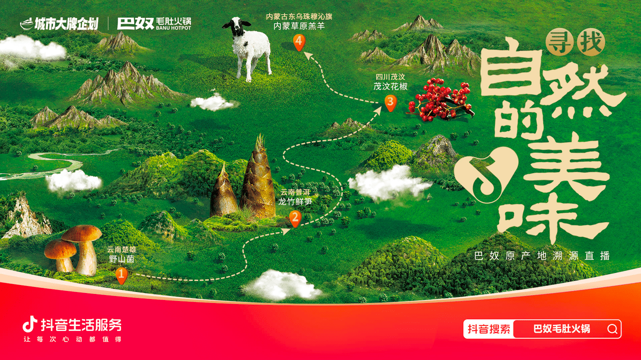 巴奴毛肚火鍋在抖音開創(chuàng)慢直播新表達，實現(xiàn)“產(chǎn)品主義”破圈