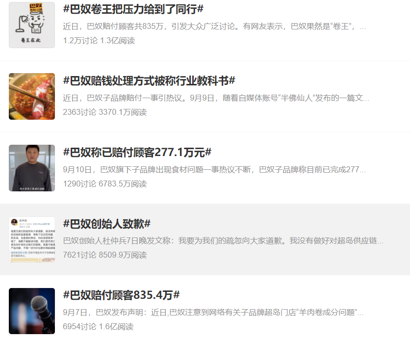 從835萬(wàn)元的天價(jià)賠償，看巴奴漂亮的公關(guān)組合拳 | 熱評(píng)