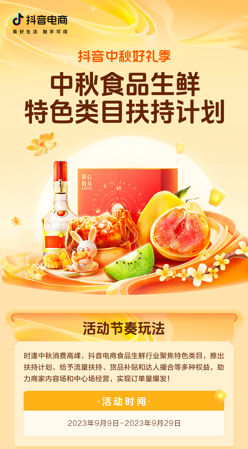 撬動(dòng)中秋大生意！「抖音中秋好禮季」食品生鮮好物榜單發(fā)布