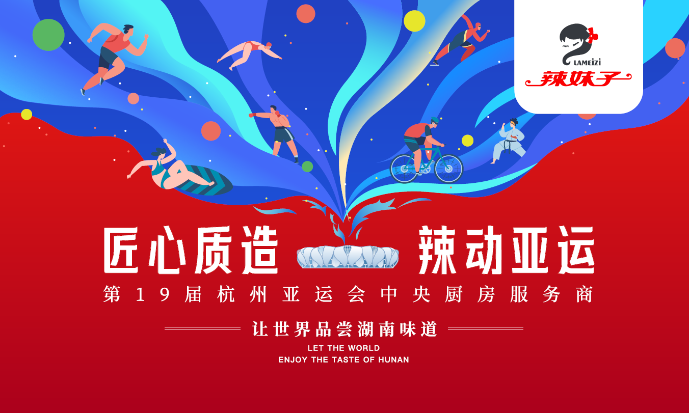 實(shí)力官宣！辣妹子牽手杭州亞運(yùn)，詮釋湘軍精神