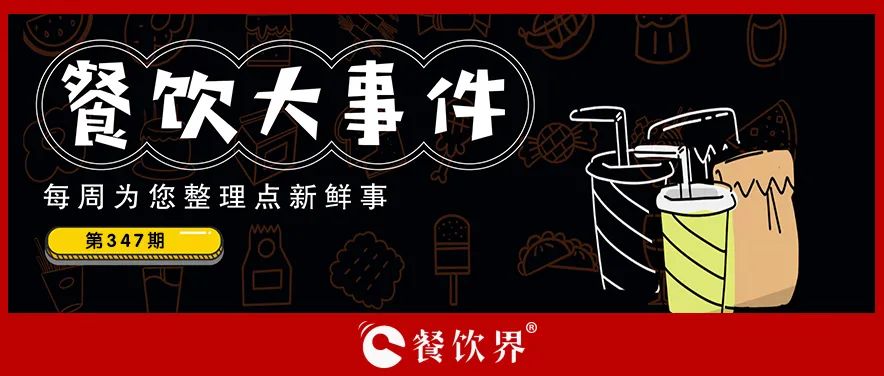 餐飲大事件424期｜張翰被曾主理的烤肉品牌起訴、海底撈全國首家脆鯇魚主題店登陸廣州、費大廚108萬年薪招聘美國首店店長…|餐飲界