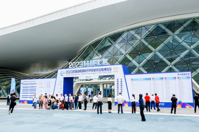 223家國際展商！三萬余種商品！2023首屆海南國際熱帶食材供應(yīng)鏈博覽會(huì)圓滿閉幕