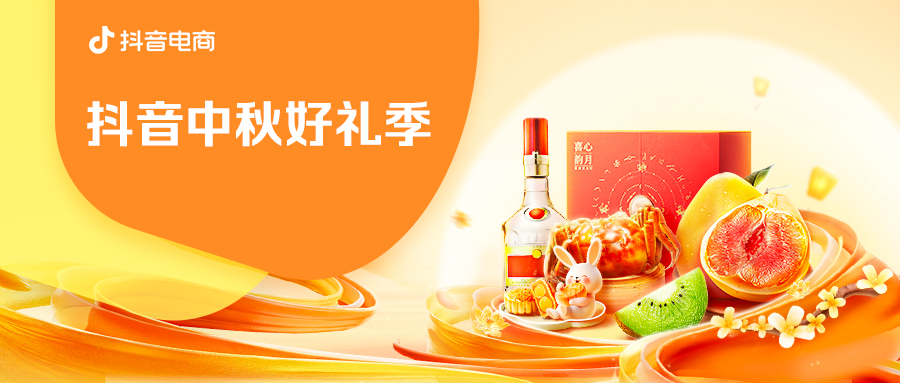 食品生鮮商家獲得確定性增長，「抖音中秋好禮季」圓滿收官