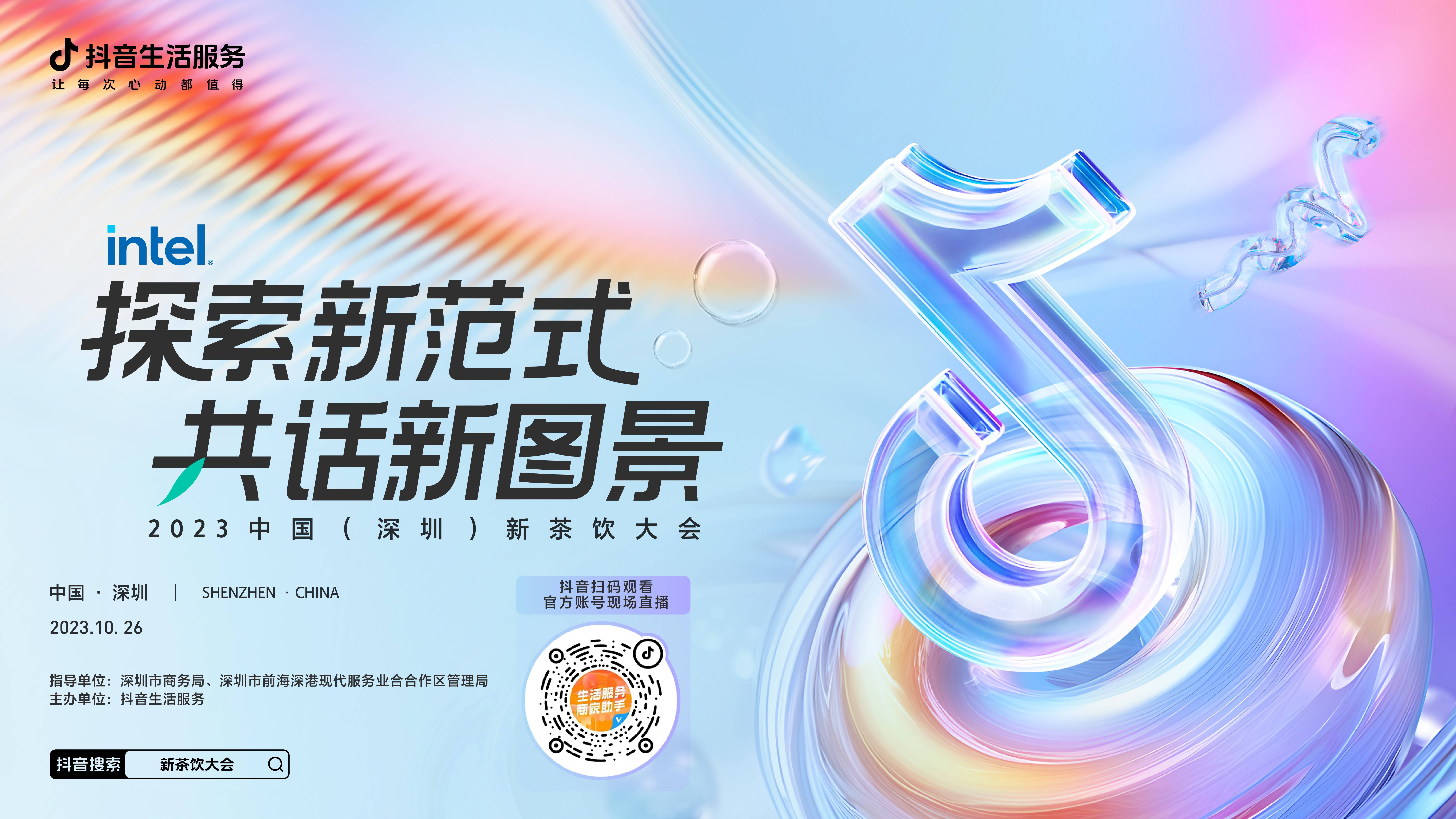 3大亮點(diǎn)，看懂2023中國(guó)（深圳）新茶飲大會(huì)