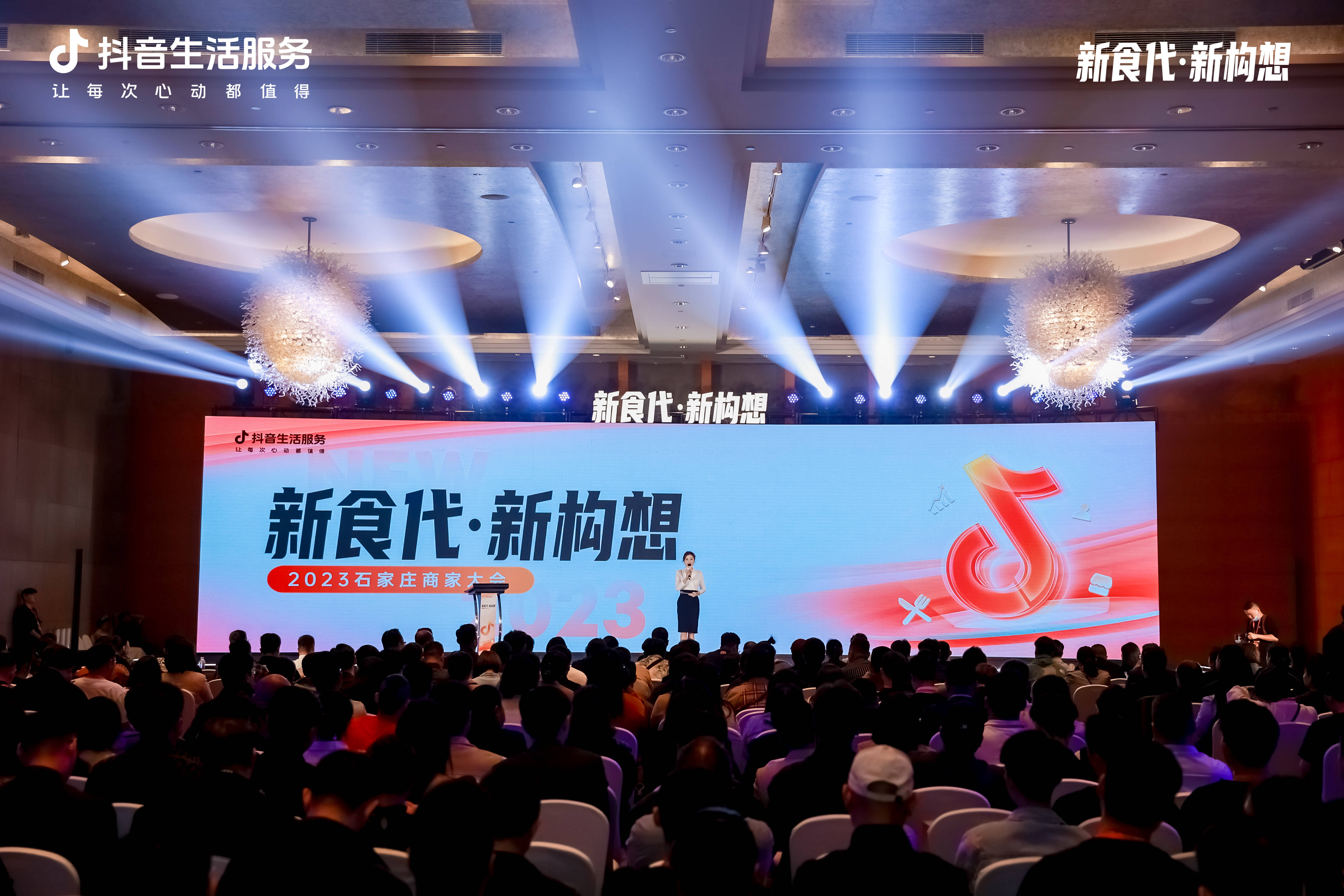 “新食代·新構(gòu)想”石家莊商家大會(huì)落下帷幕：激發(fā)消費(fèi)新活力，點(diǎn)燃城市煙火氣