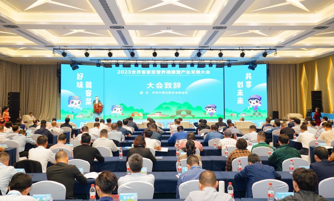 2023世界客家菜營(yíng)養(yǎng)健康暨產(chǎn)業(yè)發(fā)展大會(huì)在龍南圓滿落幕！