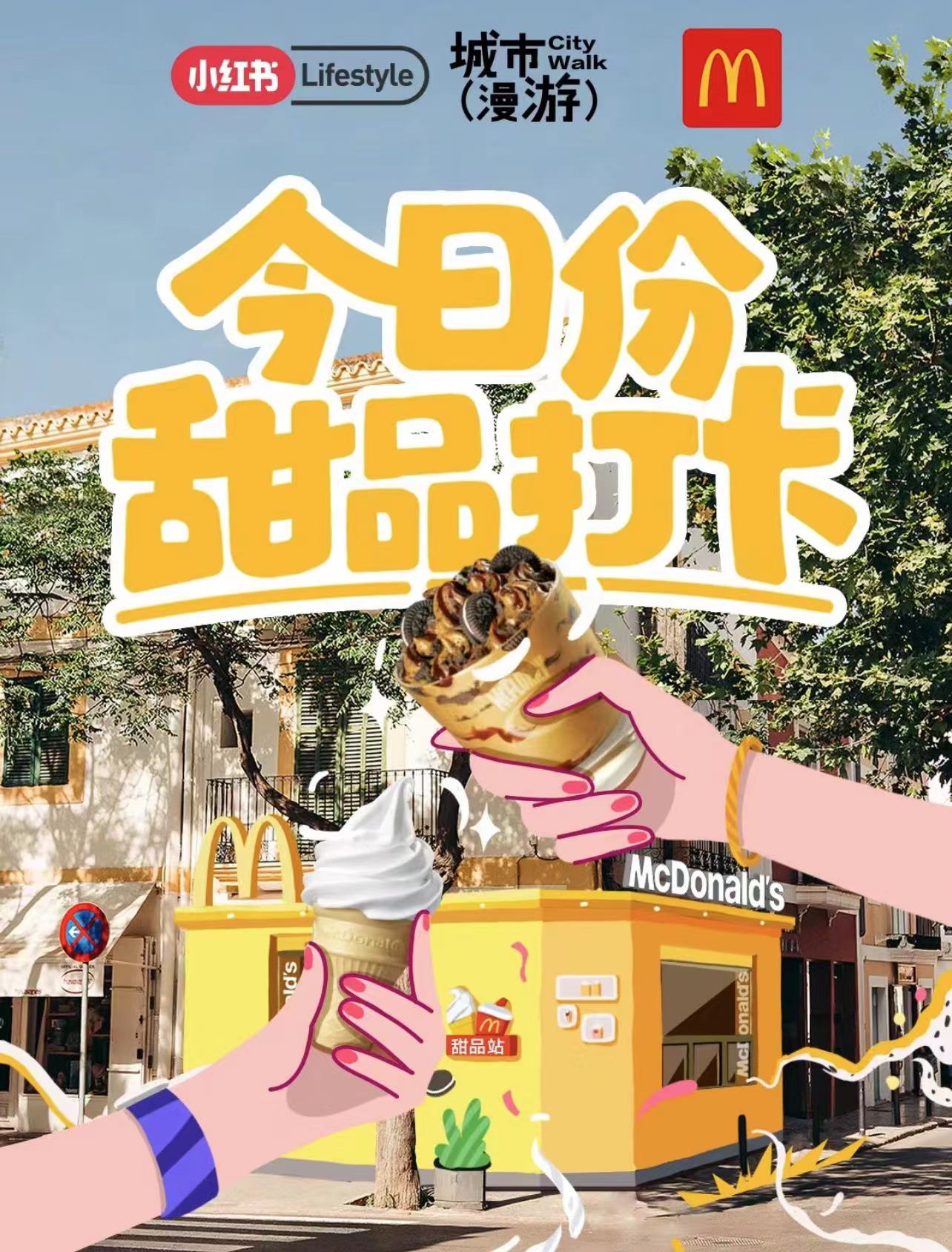 city walk之后，這一屆年輕人開始city sweet了！