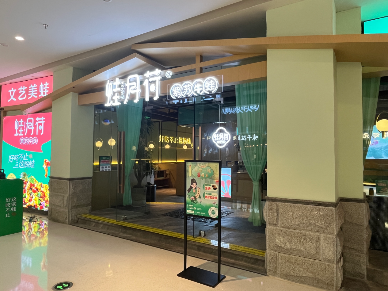 直播點亮廣西餐飲新消費，蛙月荷聯(lián)合千千惠抖音舉辦三周年專場活動