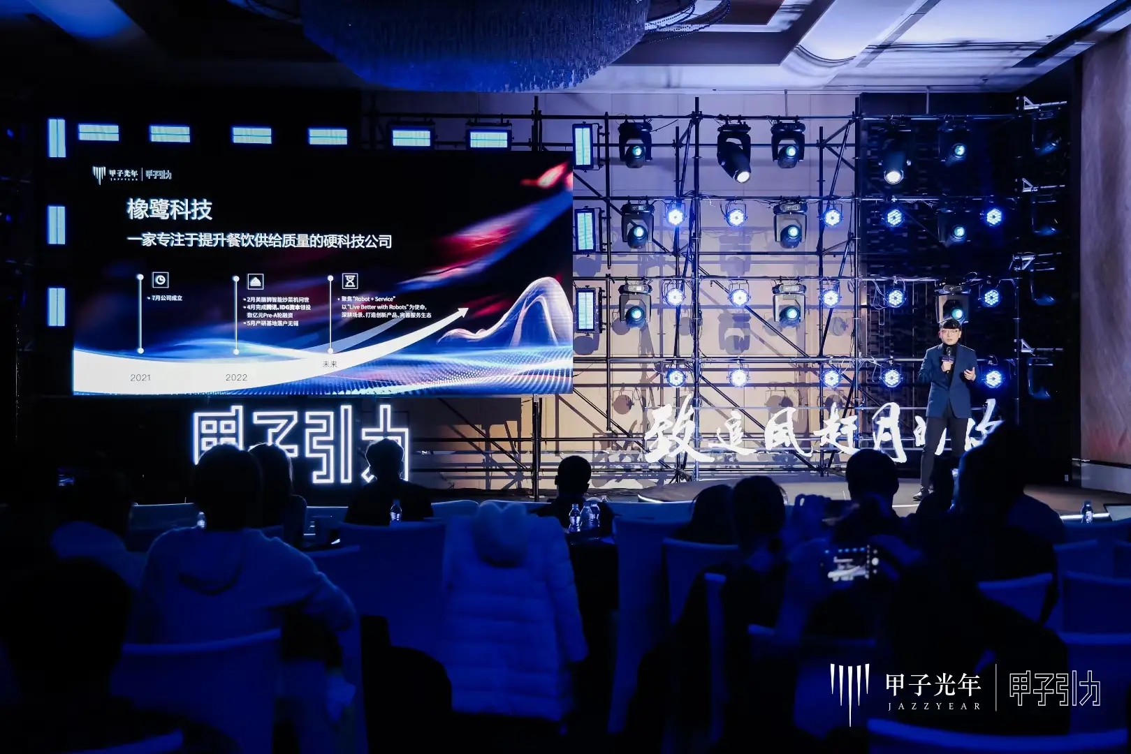 橡鷺科技受邀出席2023甲子引力年終盛典，解讀后廚硬科技助力中餐走向全球化