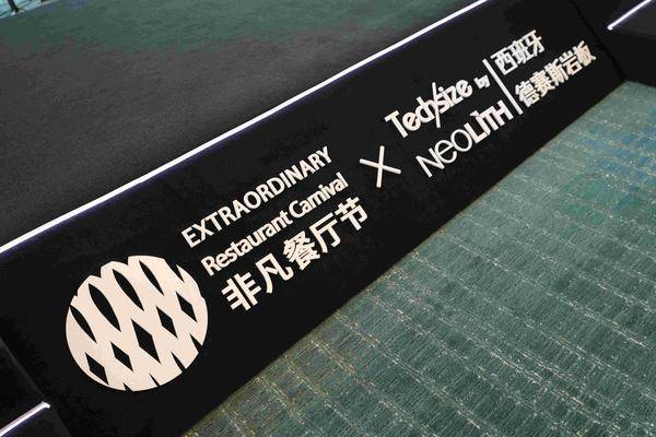 非凡餐廳節(jié)，非凡德賽斯，廣州設(shè)計(jì)周非凡啟幕之夜暨非凡餐廳節(jié)發(fā)布禮云端綻放！