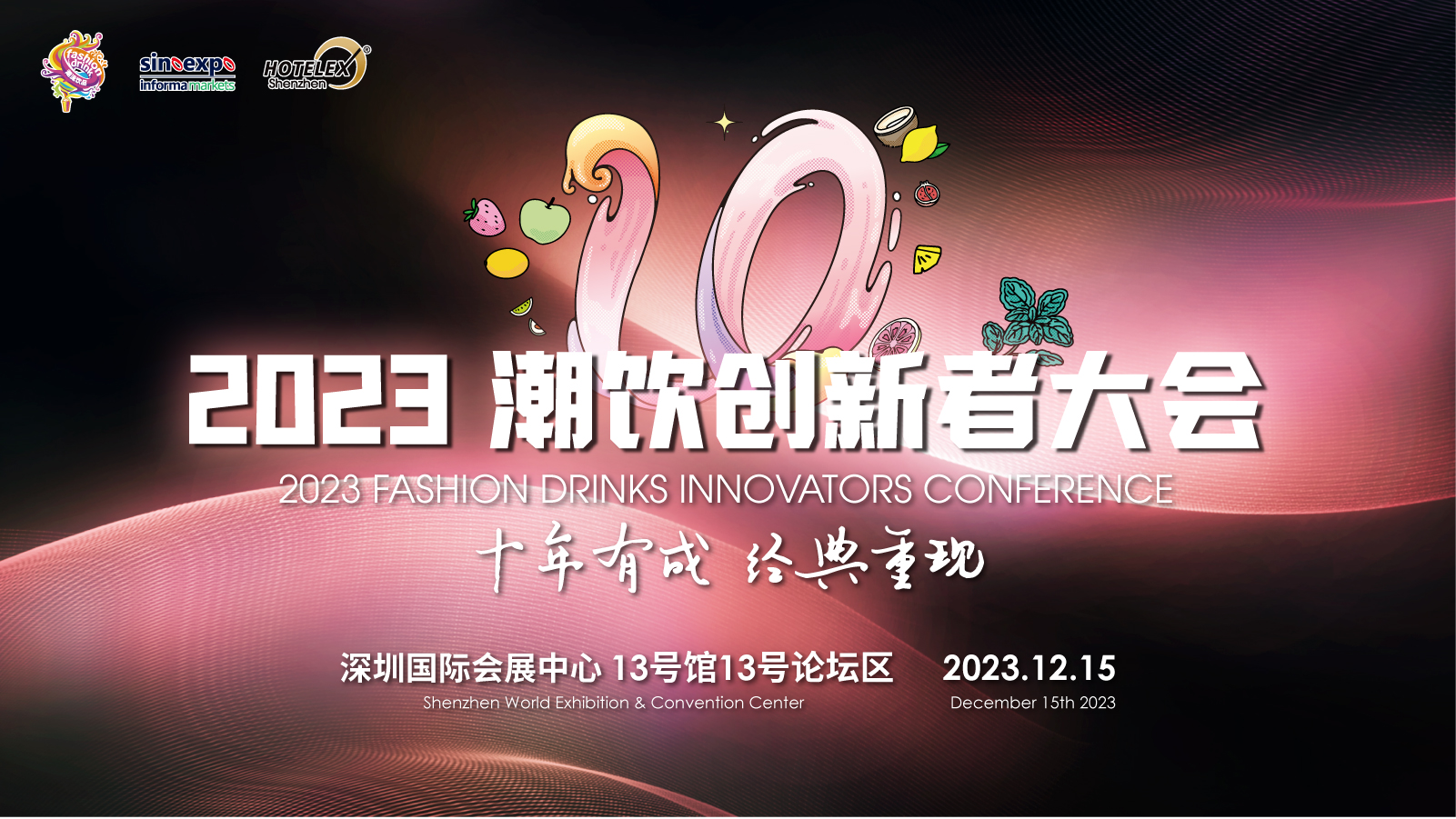 請(qǐng)查收您的潮飲邀請(qǐng)函，與甜啦啦、益禾堂、7分甜、KOI、百分茶、桂桂茶等共襄盛會(huì)！