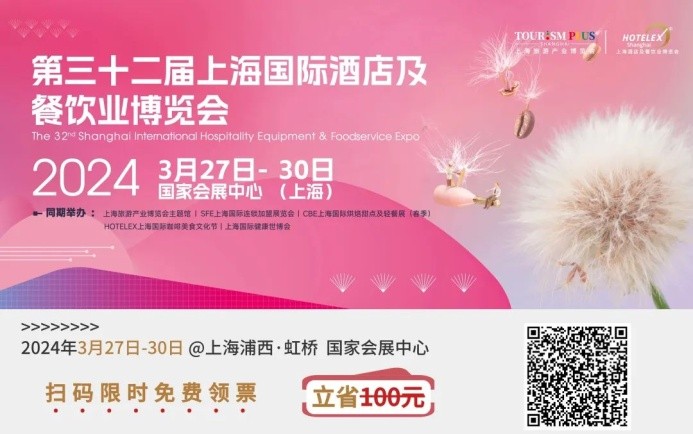 為餐飲大盤提供了6成的凈增長(zhǎng)，潮飲新趨勢(shì)有哪些？聊聊2023HOTELEX深圳展中的啟發(fā)