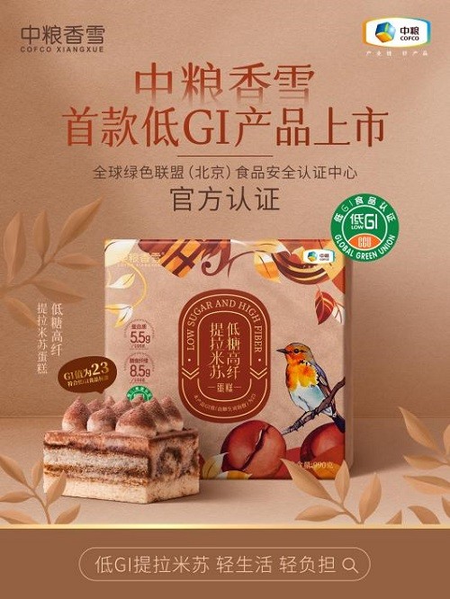 中糧香雪首款低GI認證提拉米蘇蛋糕，引領(lǐng)健康烘焙新趨勢！