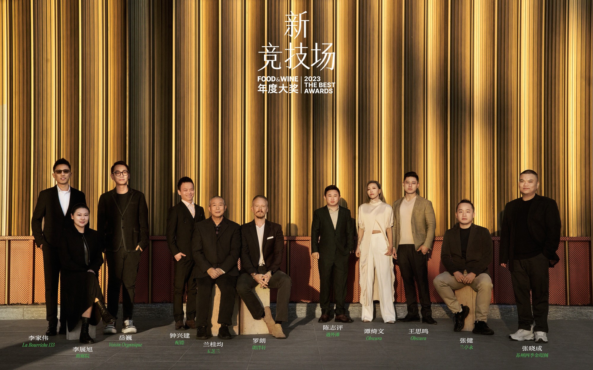 第二屆「FOOD&WINE 年度大獎」于蘇州揭曉 深入「新競技場」，與從業(yè)者共同前行