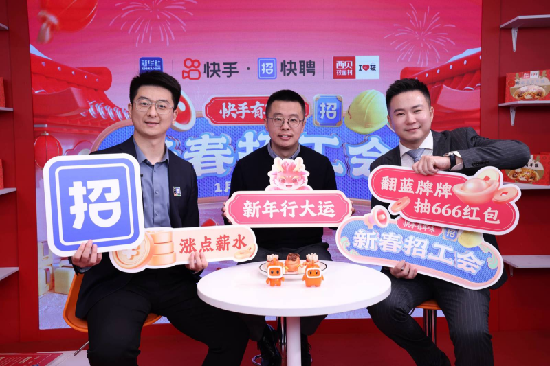 快手?jǐn)y手新華社快手號首場直播帶崗超400萬人關(guān)注 帶動餐飲服務(wù)行業(yè)基層就業(yè)