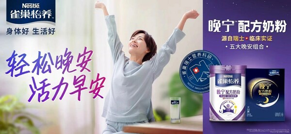 雀巢怡養(yǎng)晚寧奶粉全新上市，全方位調(diào)整入睡速度和睡眠質(zhì)量
