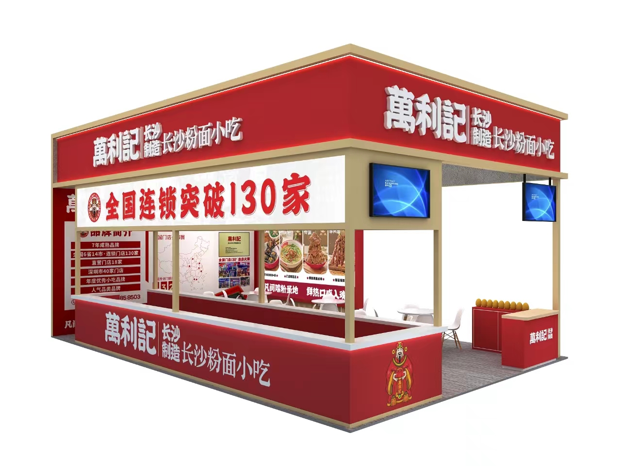 萬(wàn)利記將閃耀亮相2024第46屆GFE廣州國(guó)際餐飲加盟展