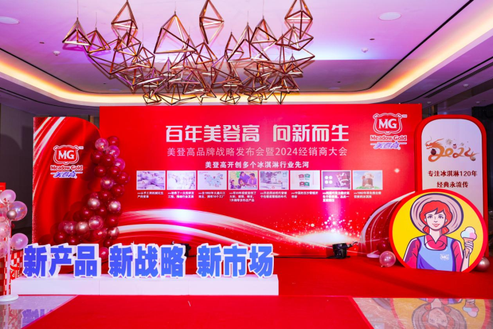 百年美登高再出發(fā)，新戰(zhàn)略新產(chǎn)品新市場(chǎng)