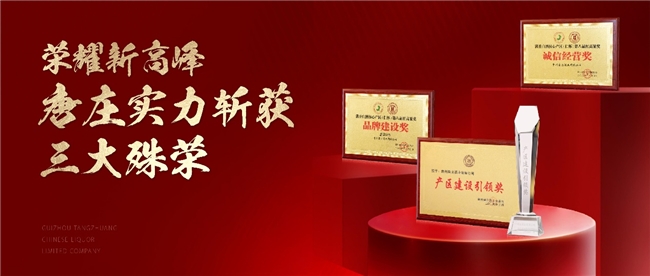 斬獲三項(xiàng)大獎(jiǎng)、喜提開門紅，唐莊酒業(yè)即將亮相春糖