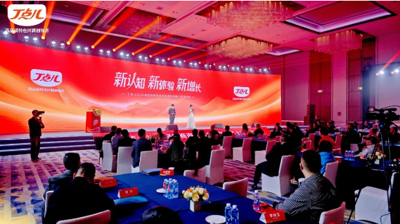 丁點(diǎn)兒食品2024經(jīng)銷商年會(huì)暨新包裝上市發(fā)布會(huì)圓滿召開！