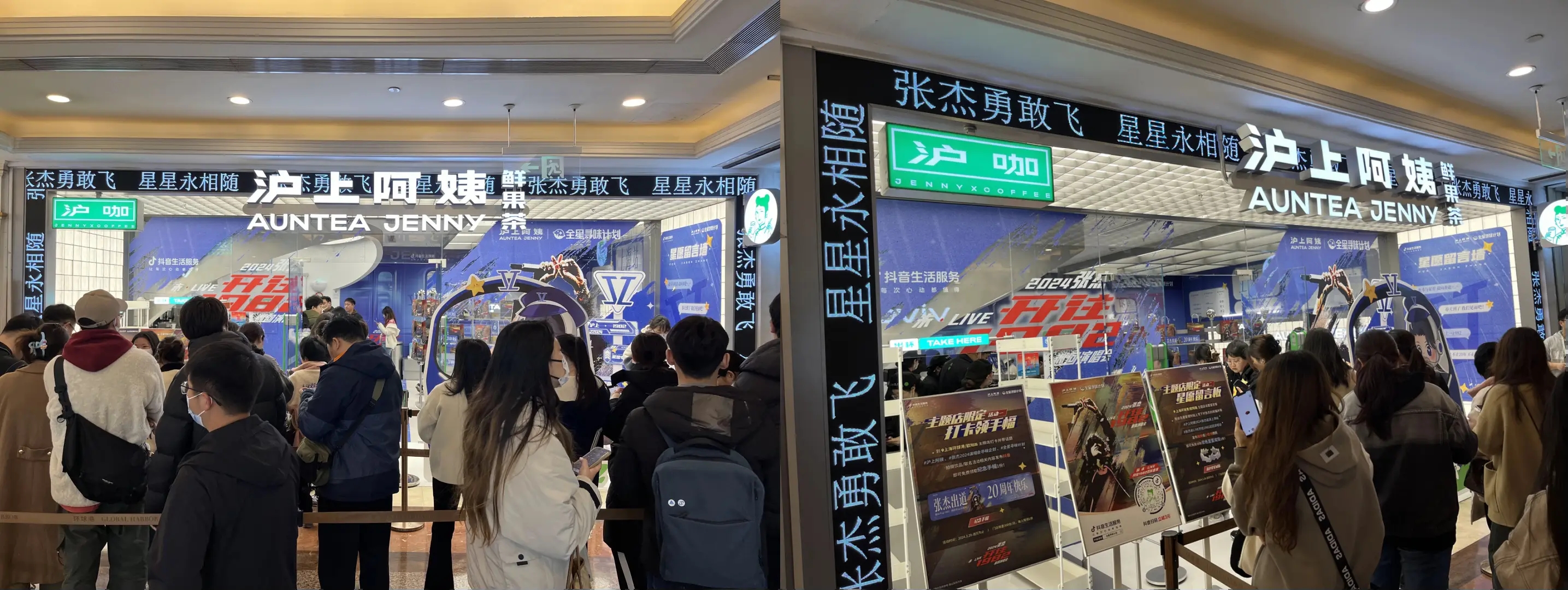 抖音生活服務(wù)助力滬上阿姨牽手張杰演唱會，開拓茶飲演唱會聯(lián)名新模式