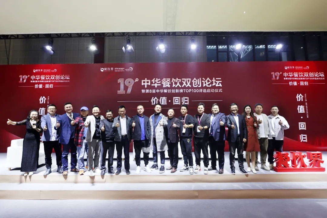 “價(jià)值·回歸”2024第19屆中華餐飲雙創(chuàng)論壇圓滿落幕，近20位嘉賓分享干貨精選