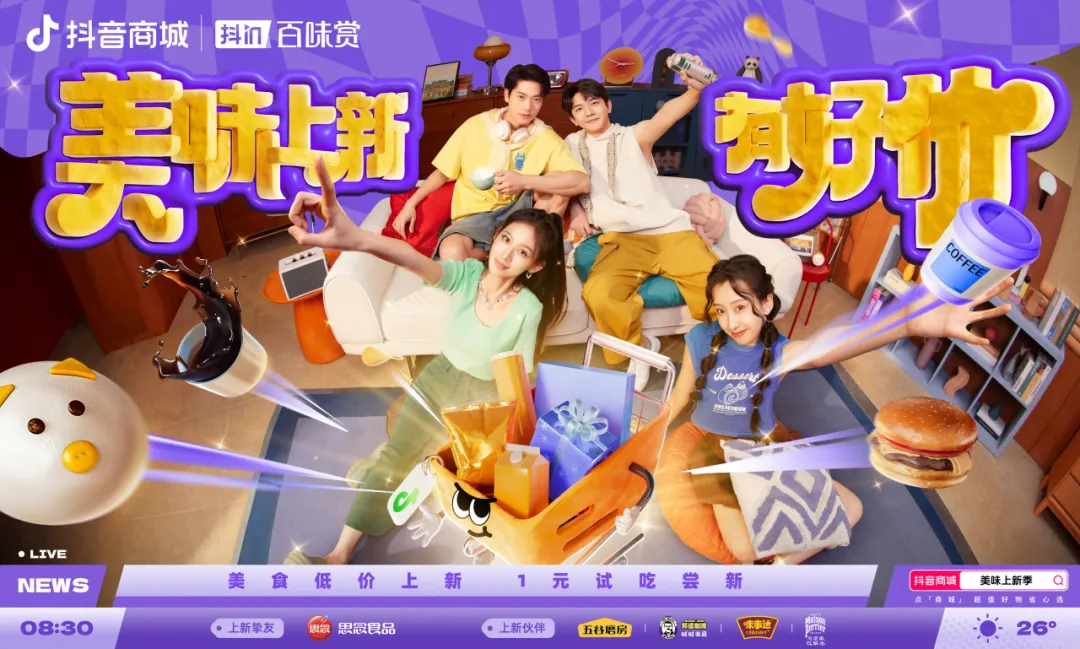 用“胖金體”玩轉(zhuǎn)食品上新？「抖in百味賞·美味上新季」火熱啟動(dòng)中！