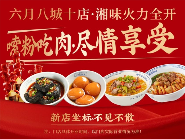 湘下佬“食”力強(qiáng)勁，深耕湖南特色餐飲