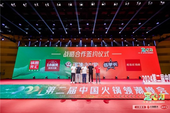 開放商業(yè)能力 賦能企業(yè)客戶:萬店鍋圈助力建設產(chǎn)業(yè)共贏大生態(tài)