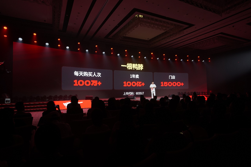 絕味鴨脖：以消費者為中心，一場雙向奔赴的品牌戰(zhàn)略發(fā)布