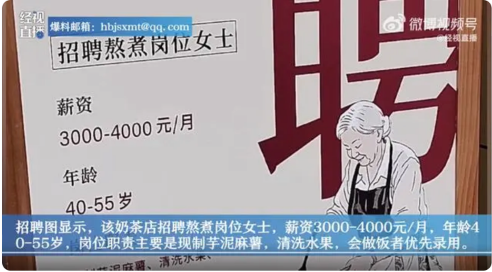 奶茶店為四五十歲女性設熬煮，引網(wǎng)友熱議沖上熱搜TOP1