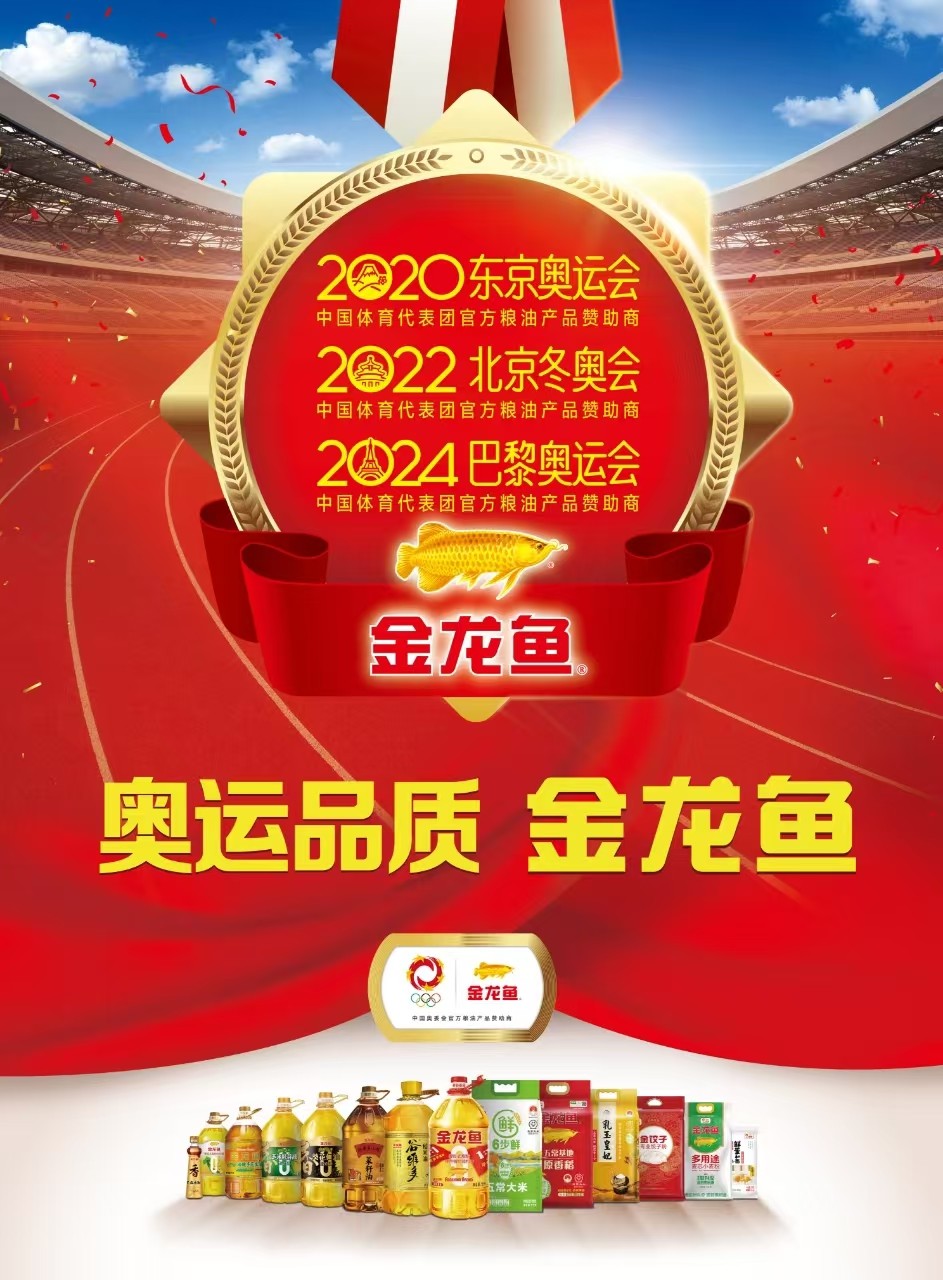 打鐵還需自身硬！金龍魚與中國健兒以過硬實力回?fù)艨量虣z查