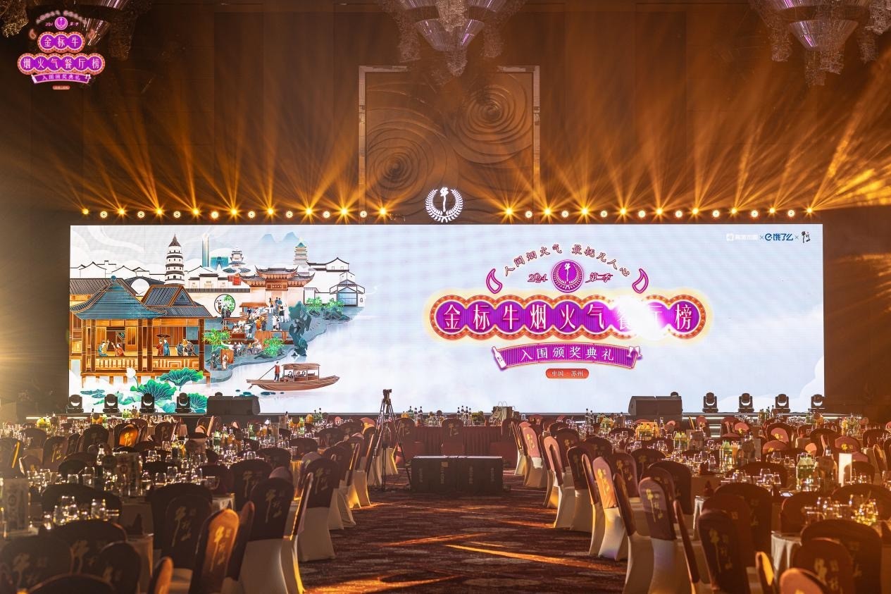 金標(biāo)牛榜美食聚蘇州，煙火氣里話傳承