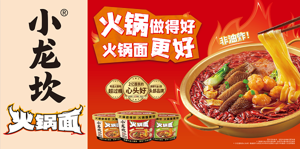 “就是這個味！”小龍坎火鍋面如何與消費者“雙向奔赴”？