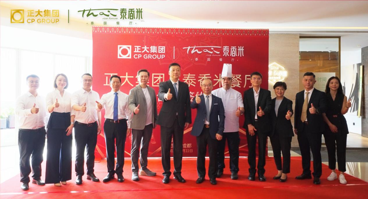 正大集團與泰香米餐廳戰(zhàn)略合作達(dá)成 攜手打造高品質(zhì)泰式餐飲