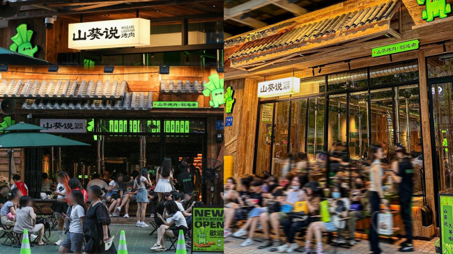 山葵說(shuō)·泥爐烤肉三重奏：創(chuàng)新、美學(xué)、社交