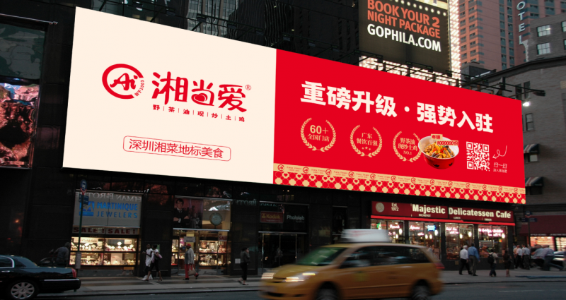 轟動(dòng)深圳美食圈，湘當(dāng)愛(ài)重磅升級(jí)全新亮相龍崗摩爾城